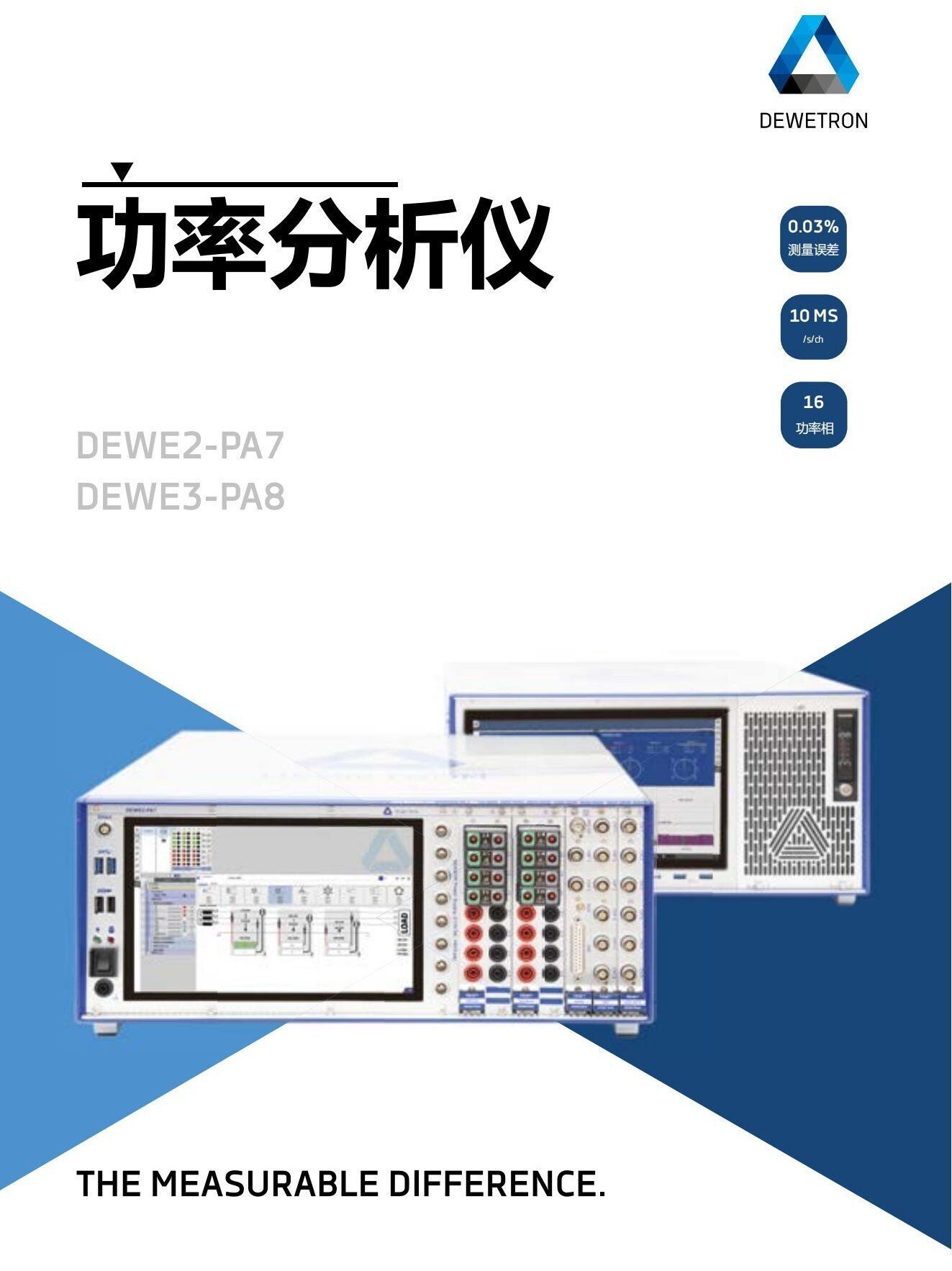 DEWETRON功率分析儀 Power-AnalyzerCN_00